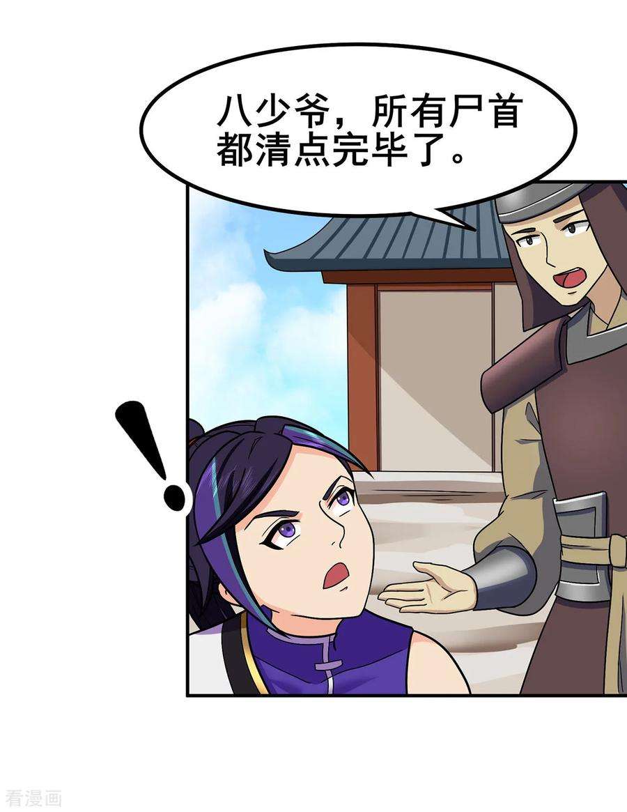 修仙狂徒135话 人渣就是人渣