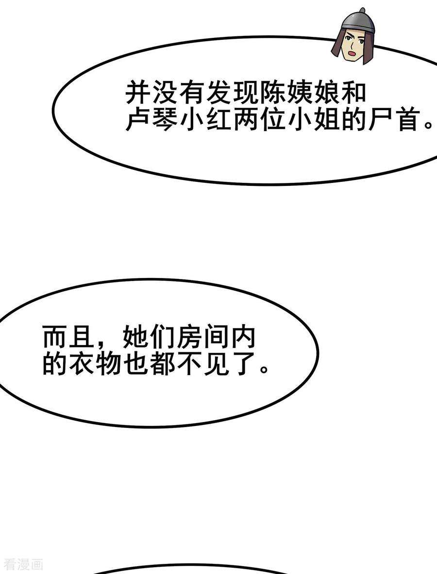 修仙狂徒135话 人渣就是人渣