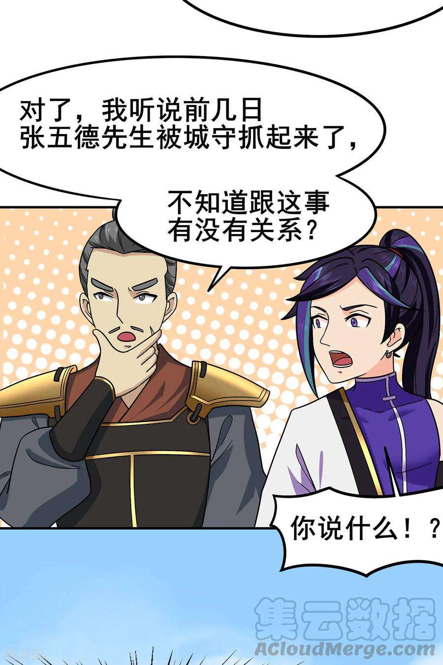 修仙狂徒135话 人渣就是人渣