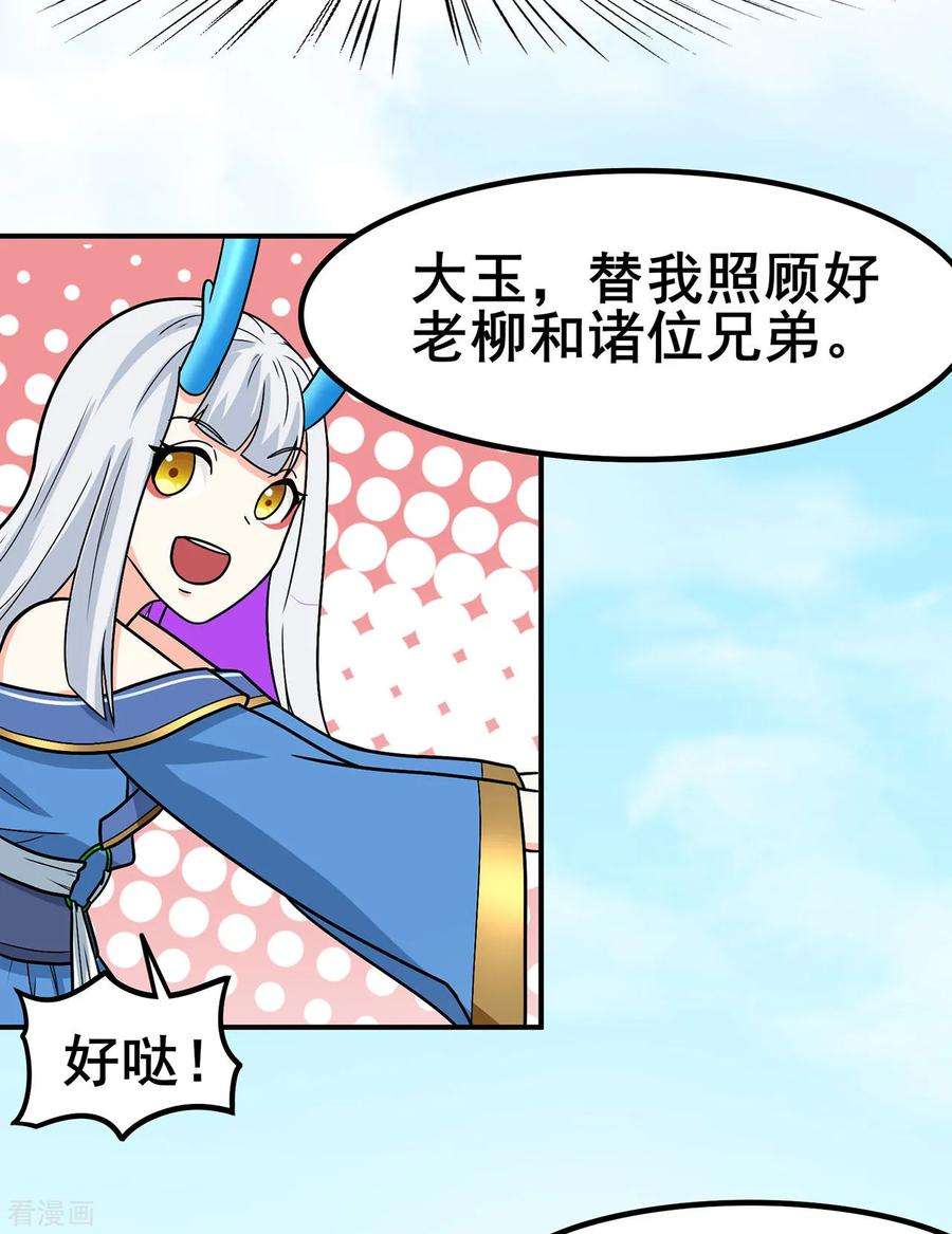 修仙狂徒135话 人渣就是人渣