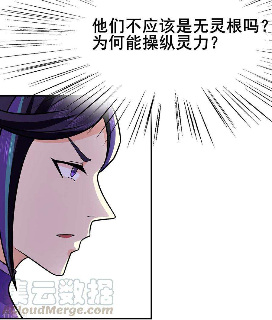 修仙狂徒135话 人渣就是人渣