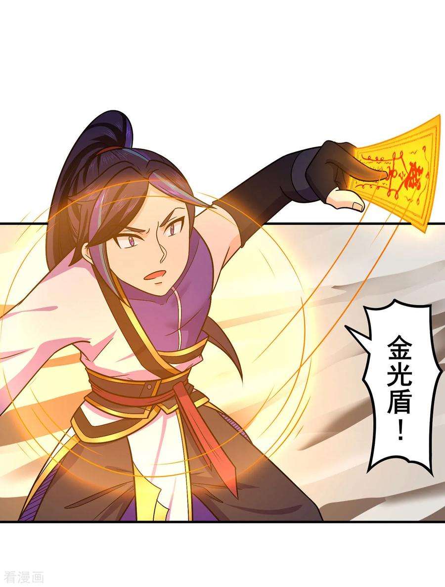 修仙狂徒135话 人渣就是人渣