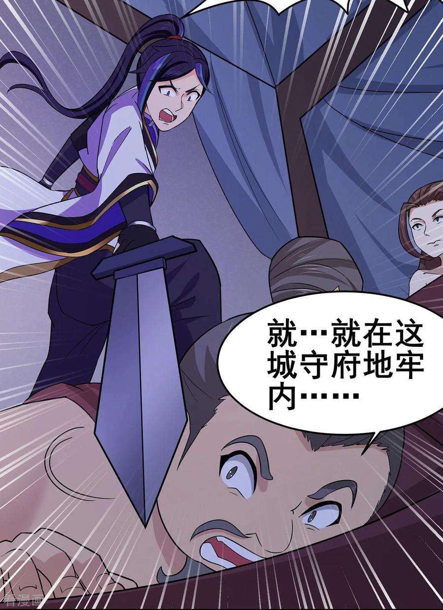 修仙狂徒136话 解救伍先生