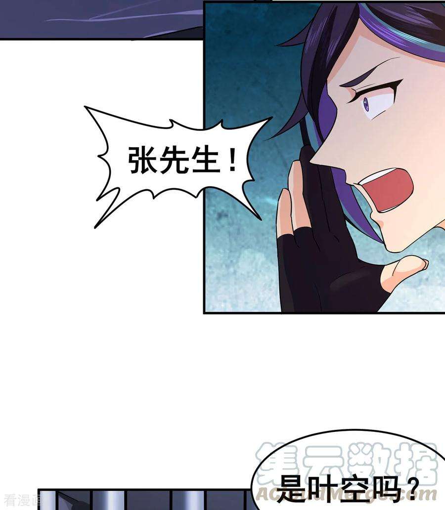 修仙狂徒136话 解救伍先生