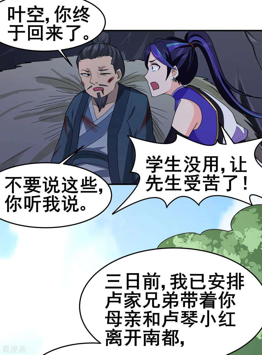 修仙狂徒136话 解救伍先生