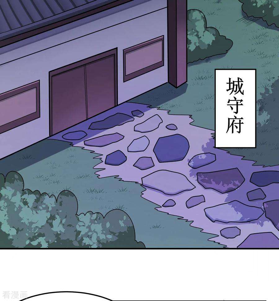 修仙狂徒136话 解救伍先生