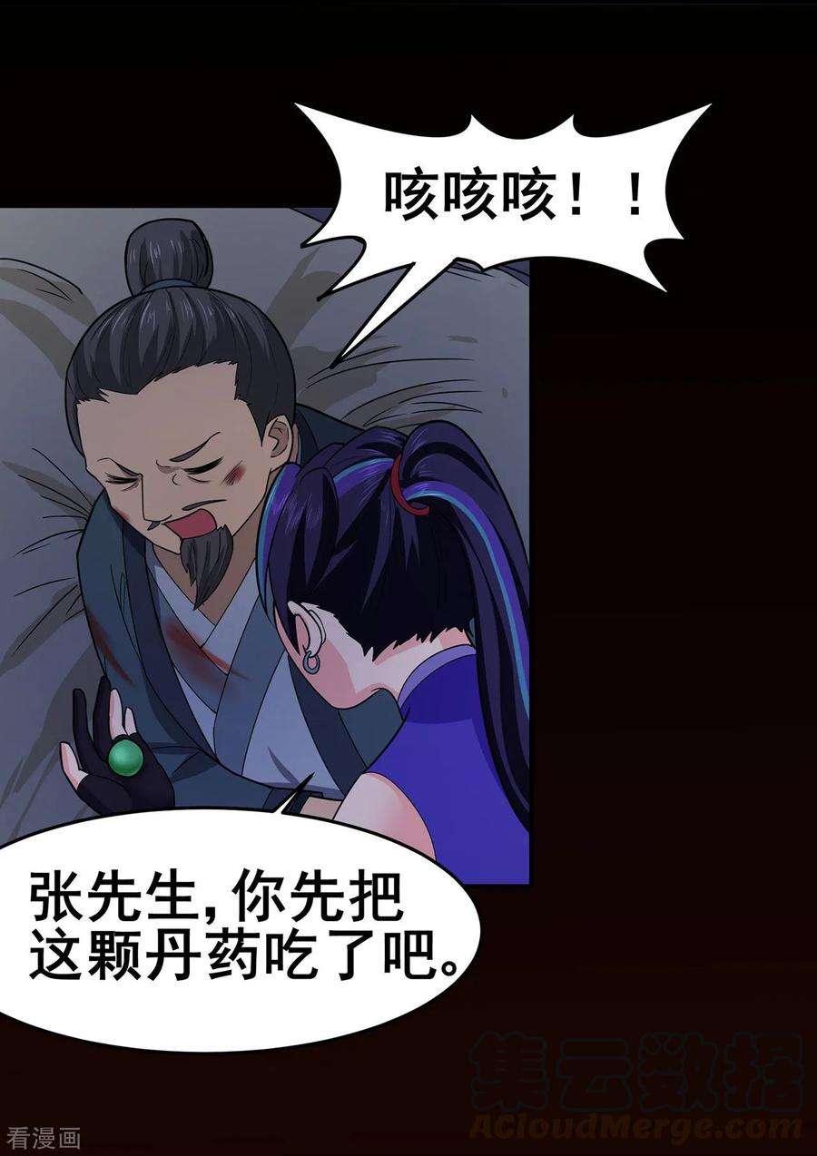 修仙狂徒136话 解救伍先生