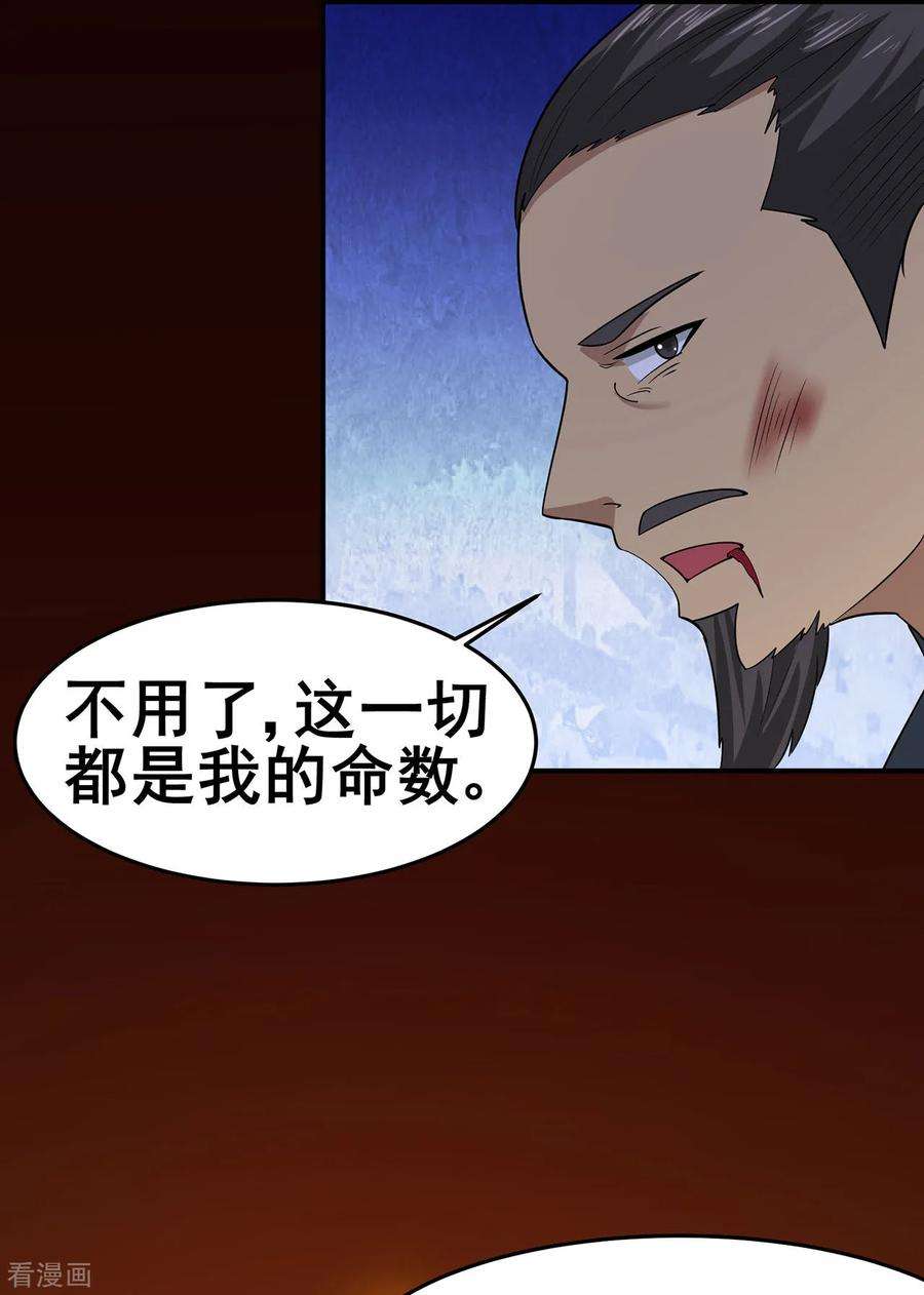 修仙狂徒136话 解救伍先生