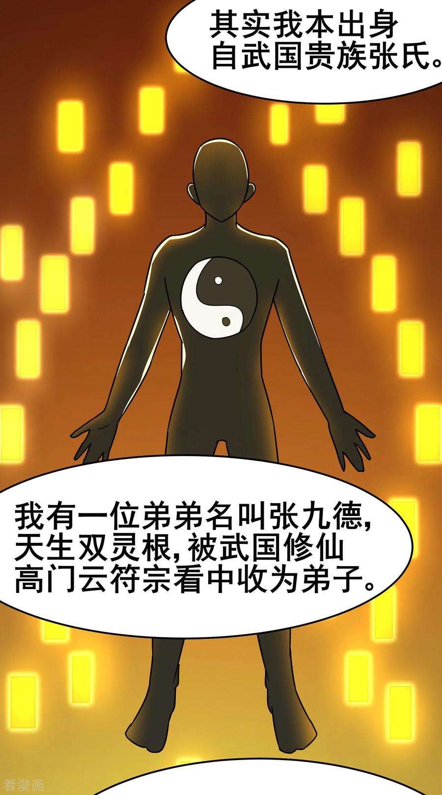 修仙狂徒136话 解救伍先生