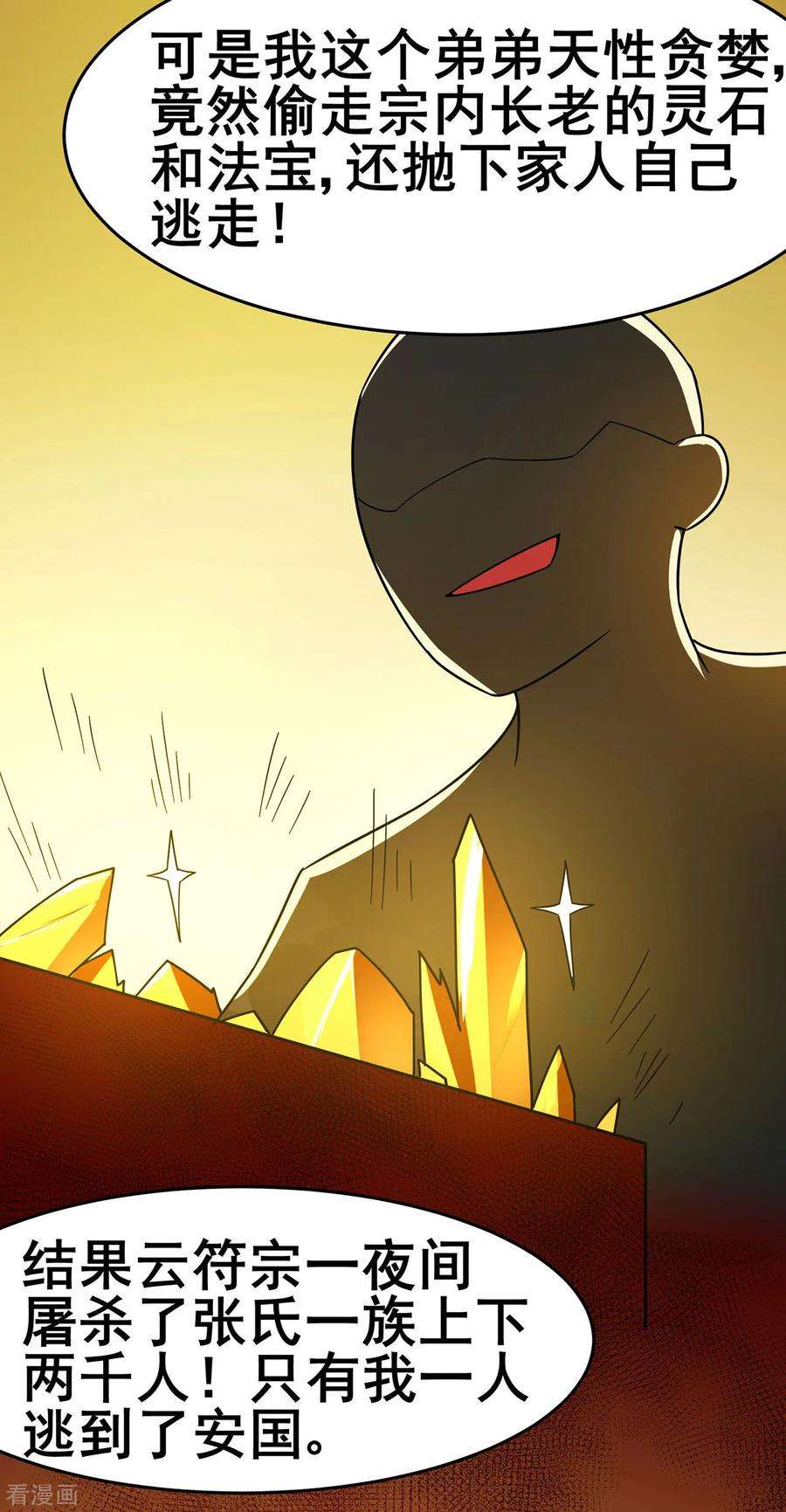 修仙狂徒136话 解救伍先生