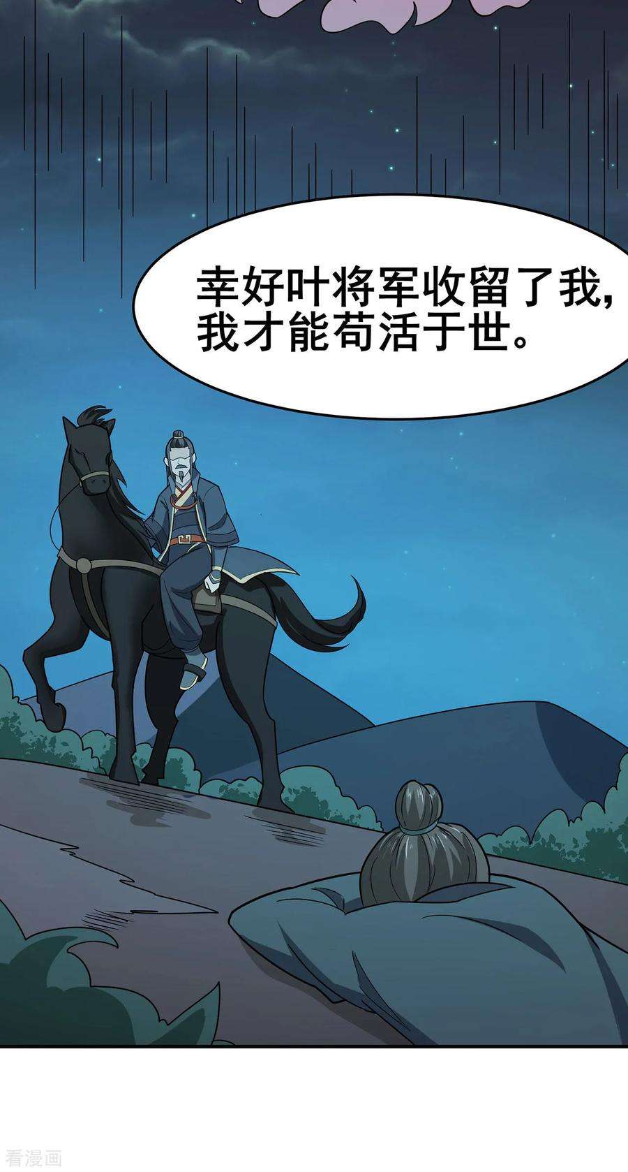 修仙狂徒136话 解救伍先生