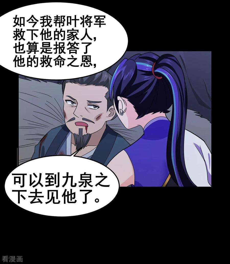 修仙狂徒136话 解救伍先生