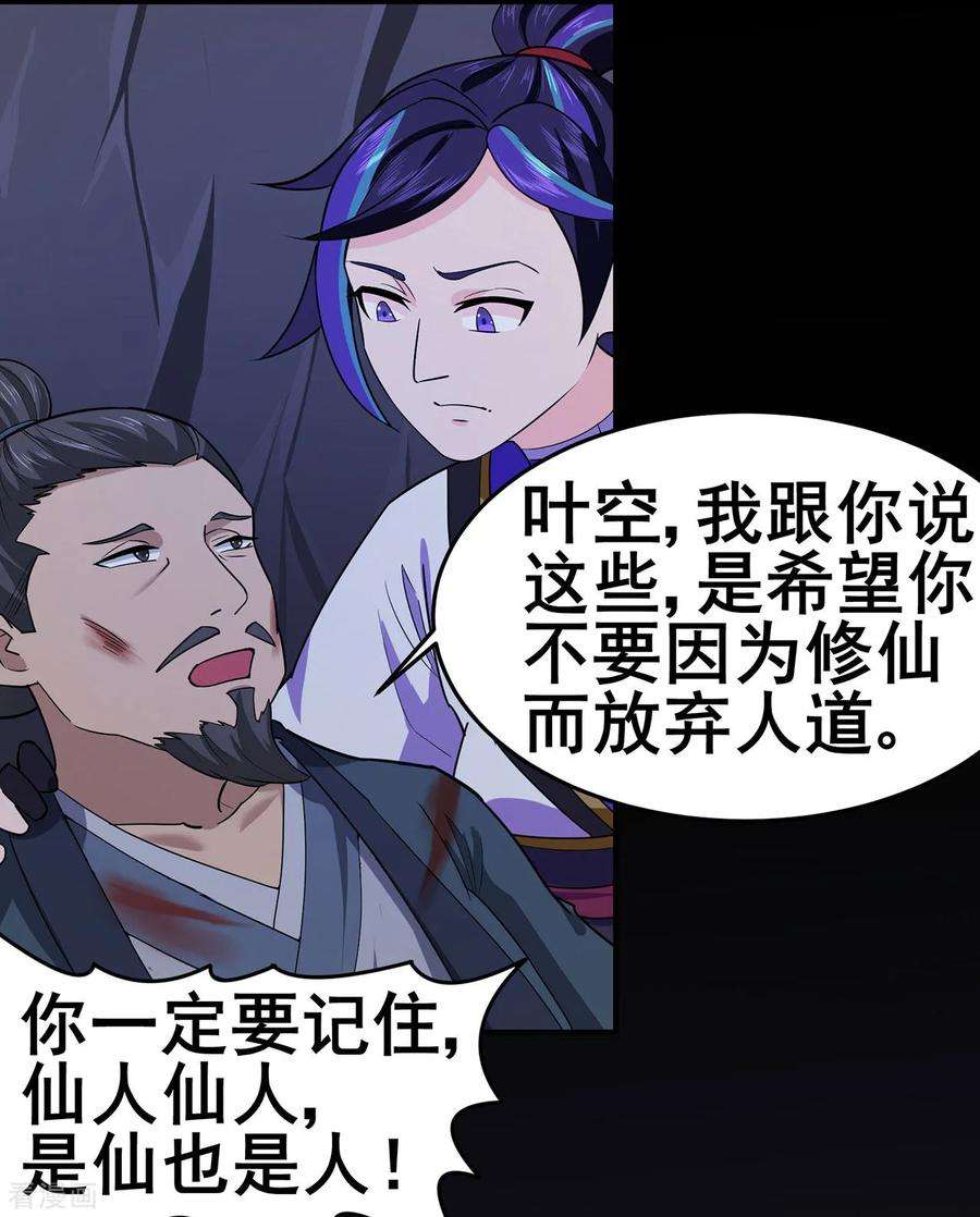 修仙狂徒136话 解救伍先生