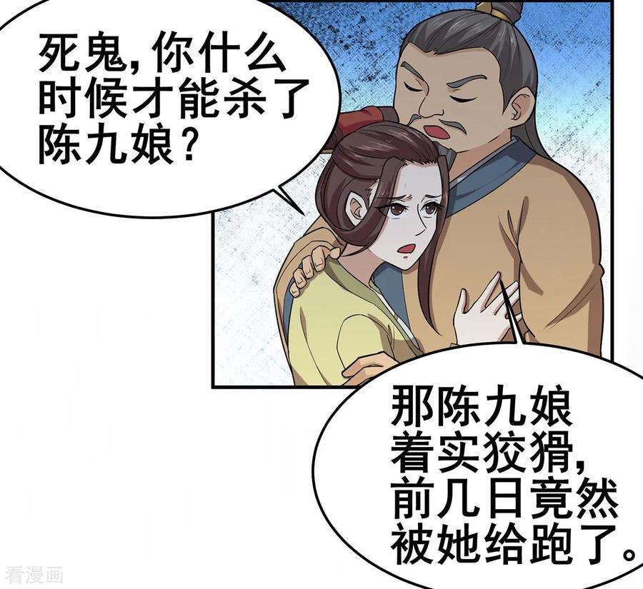 修仙狂徒136话 解救伍先生