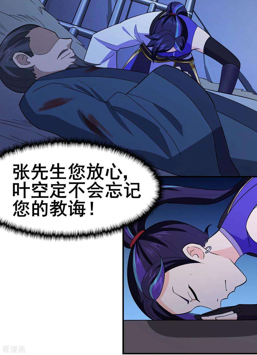 修仙狂徒136话 解救伍先生