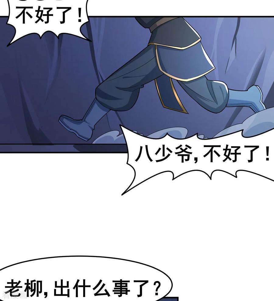 修仙狂徒136话 解救伍先生