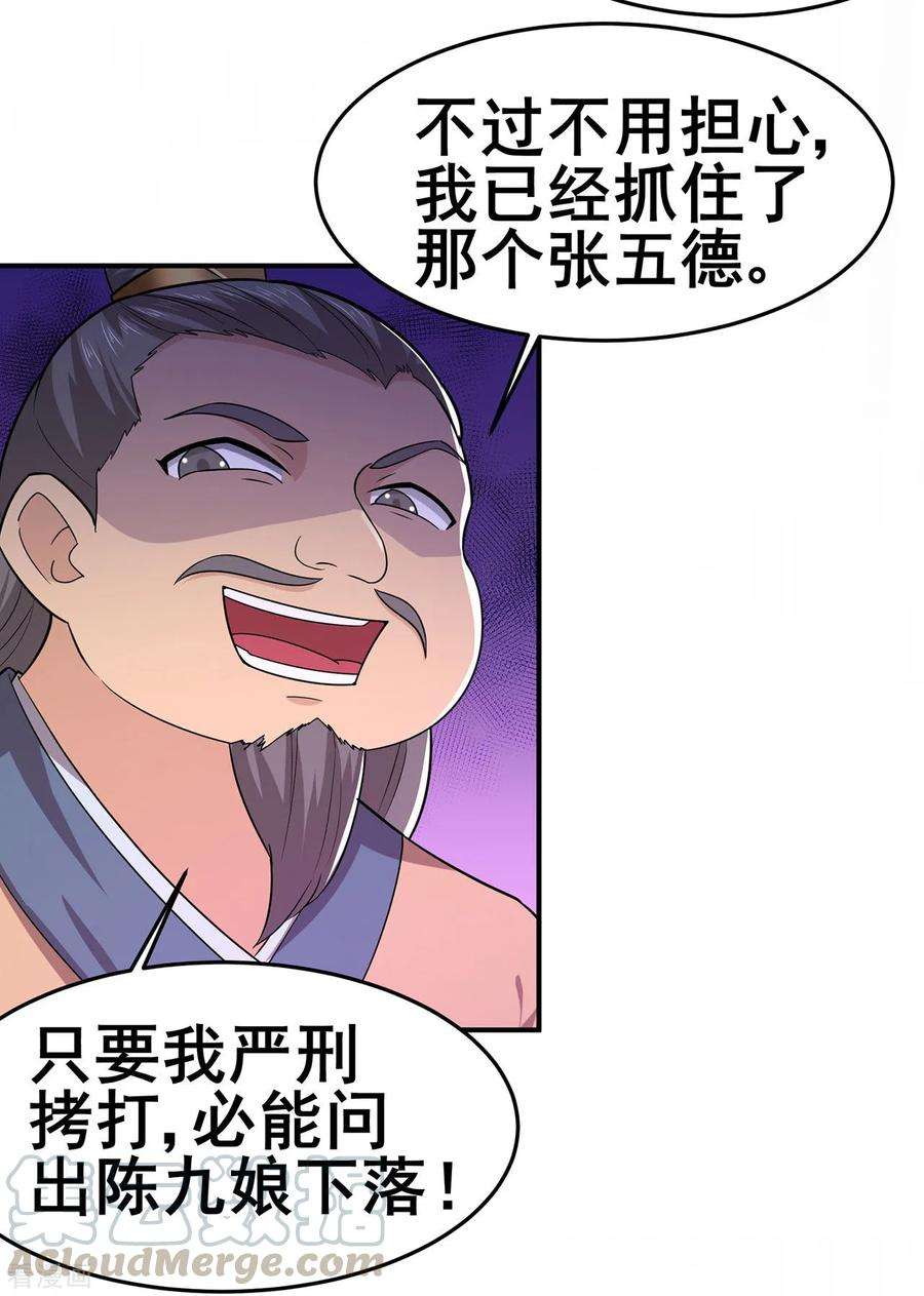 修仙狂徒136话 解救伍先生