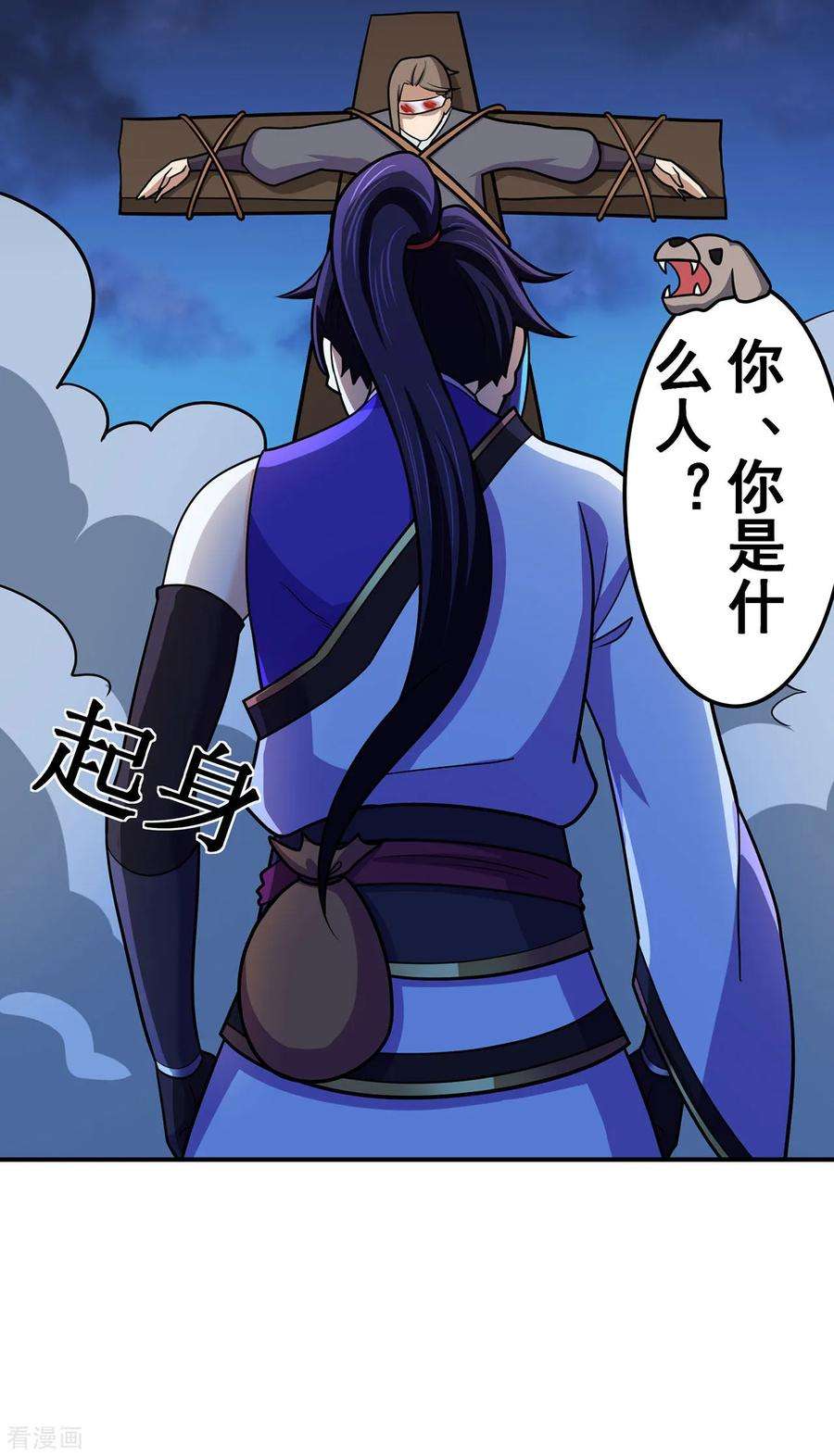 修仙狂徒137话 兄弟