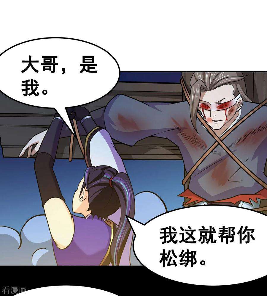 修仙狂徒137话 兄弟
