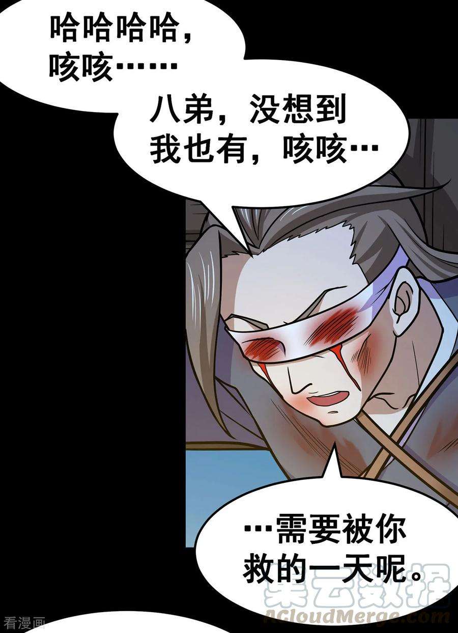 修仙狂徒137话 兄弟