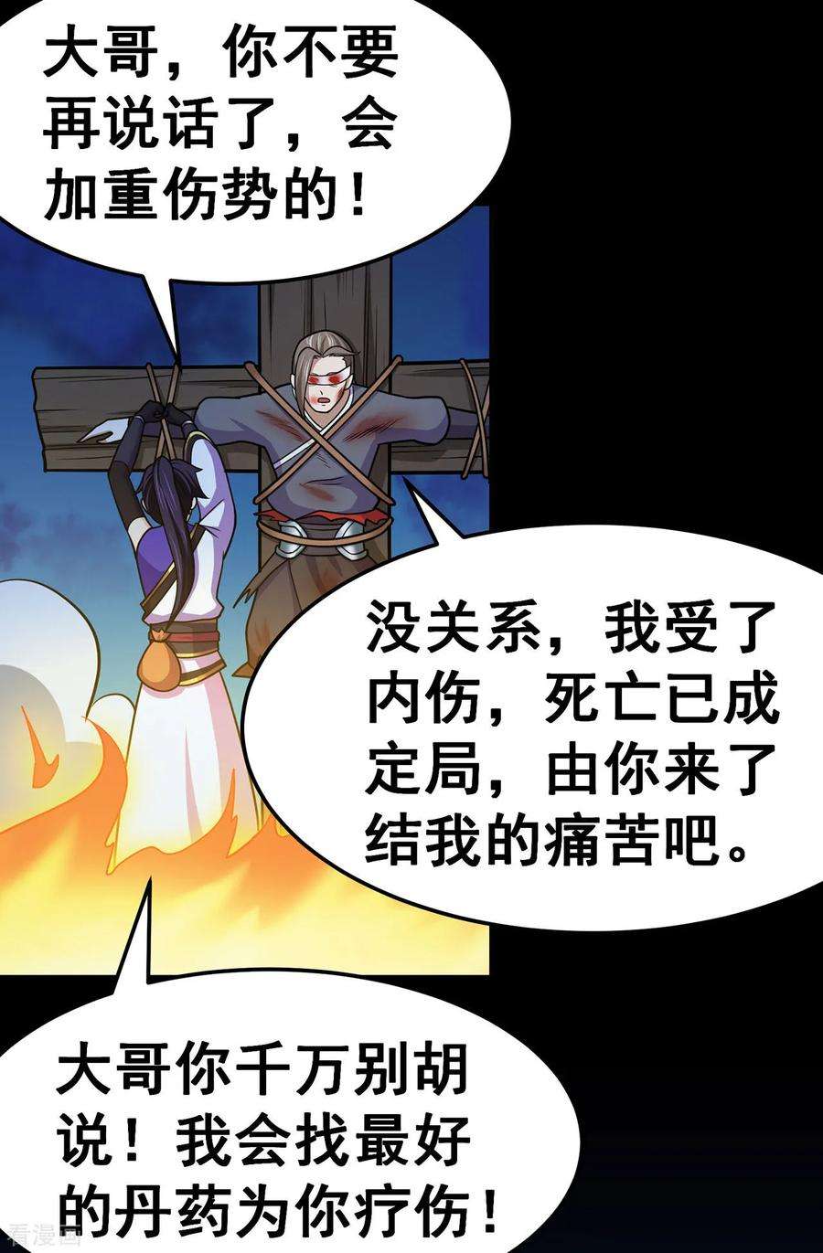修仙狂徒137话 兄弟