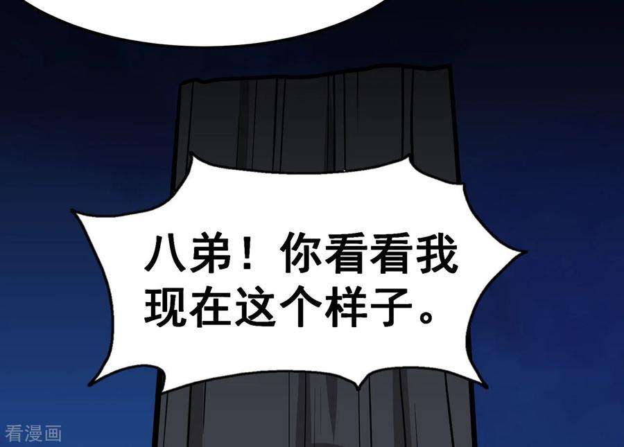 修仙狂徒137话 兄弟
