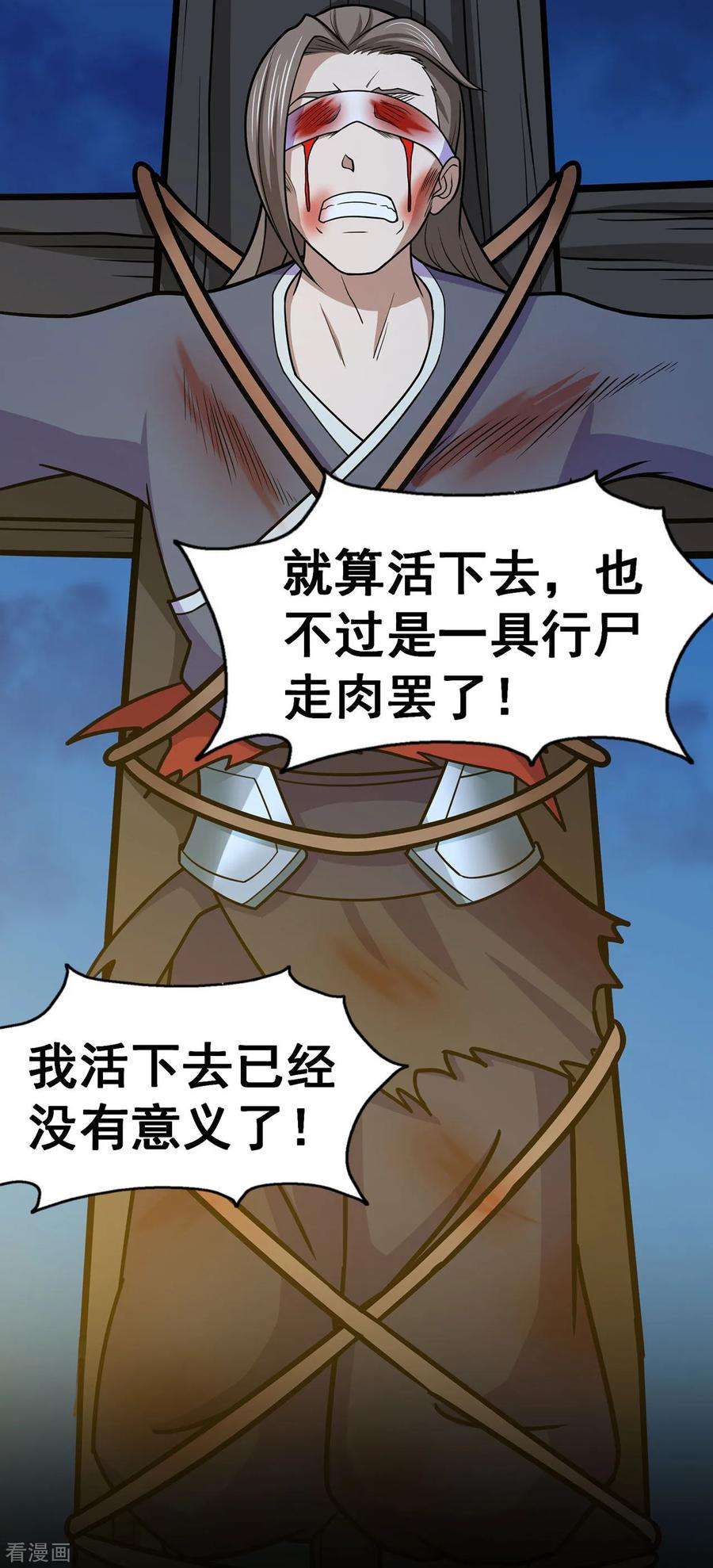 修仙狂徒137话 兄弟