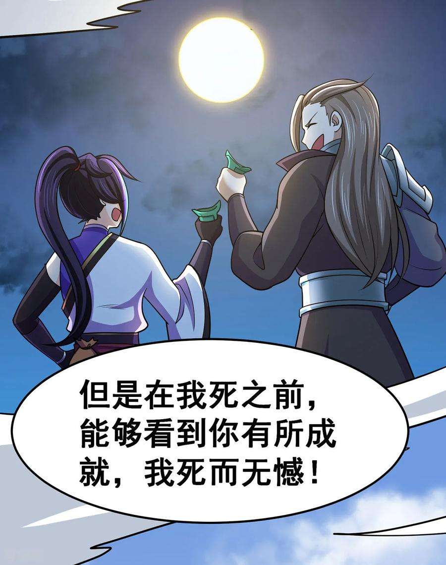 修仙狂徒137话 兄弟