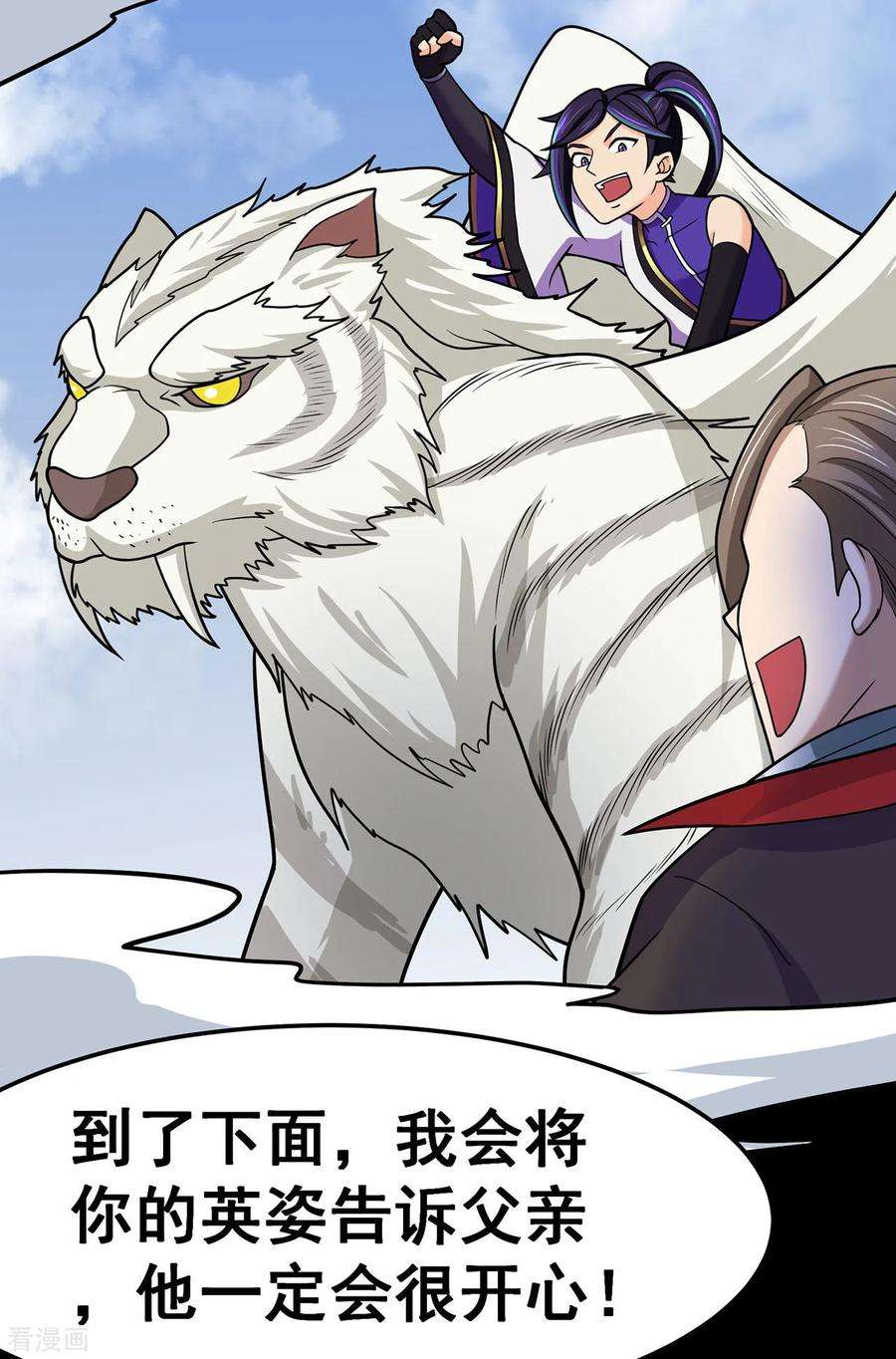 修仙狂徒137话 兄弟