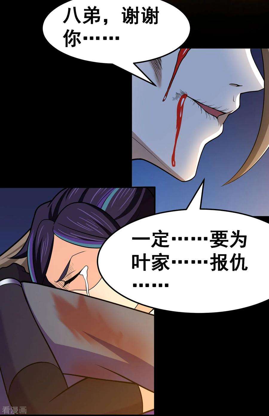 修仙狂徒137话 兄弟