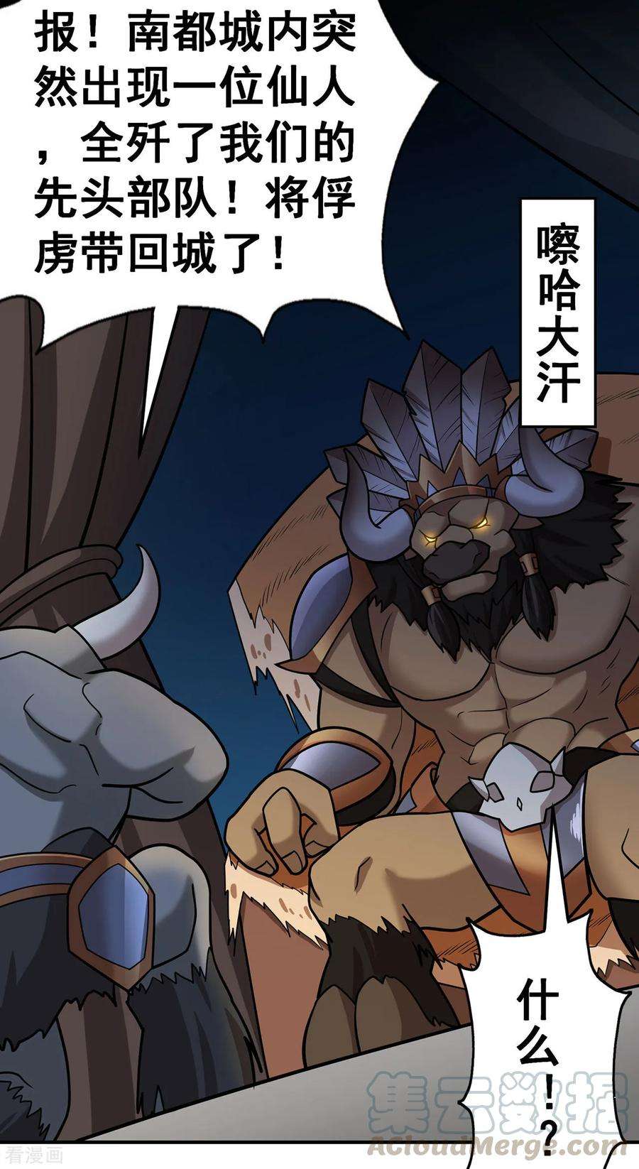 修仙狂徒137话 兄弟