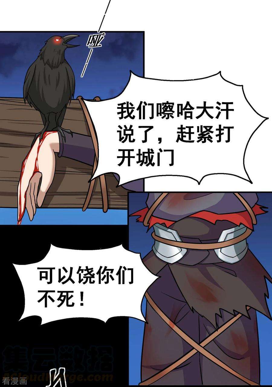 修仙狂徒137话 兄弟