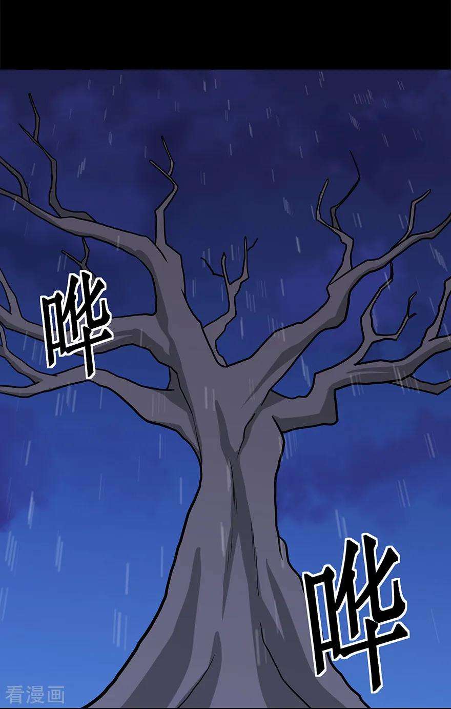 修仙狂徒138话 诛杀嚓哈