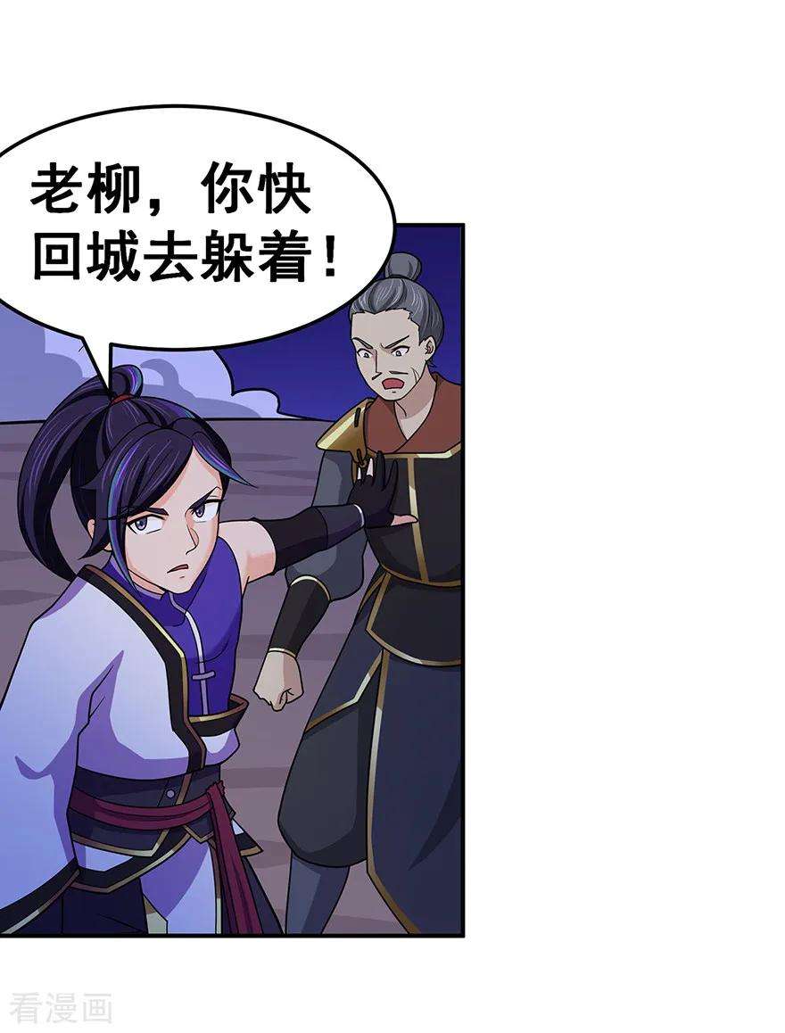 修仙狂徒138话 诛杀嚓哈