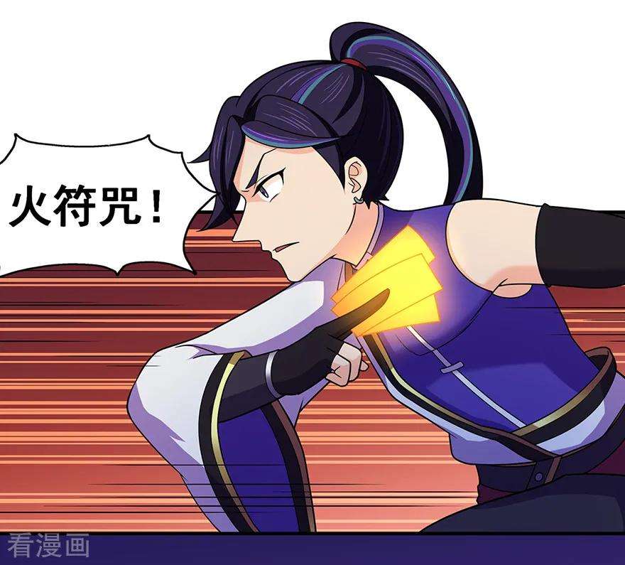 修仙狂徒138话 诛杀嚓哈