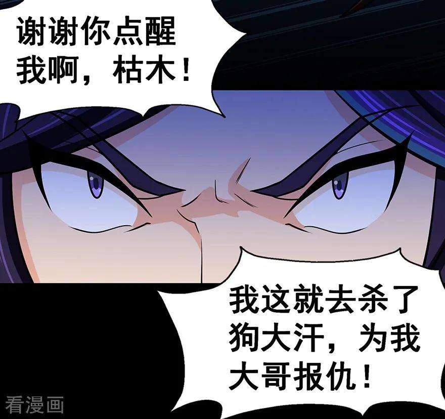 修仙狂徒138话 诛杀嚓哈