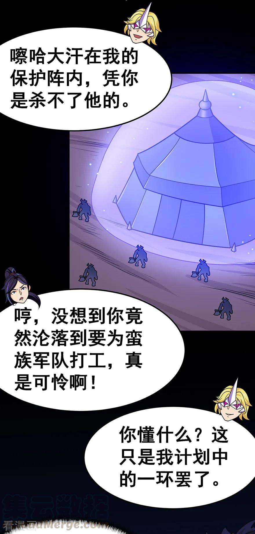 修仙狂徒138话 诛杀嚓哈