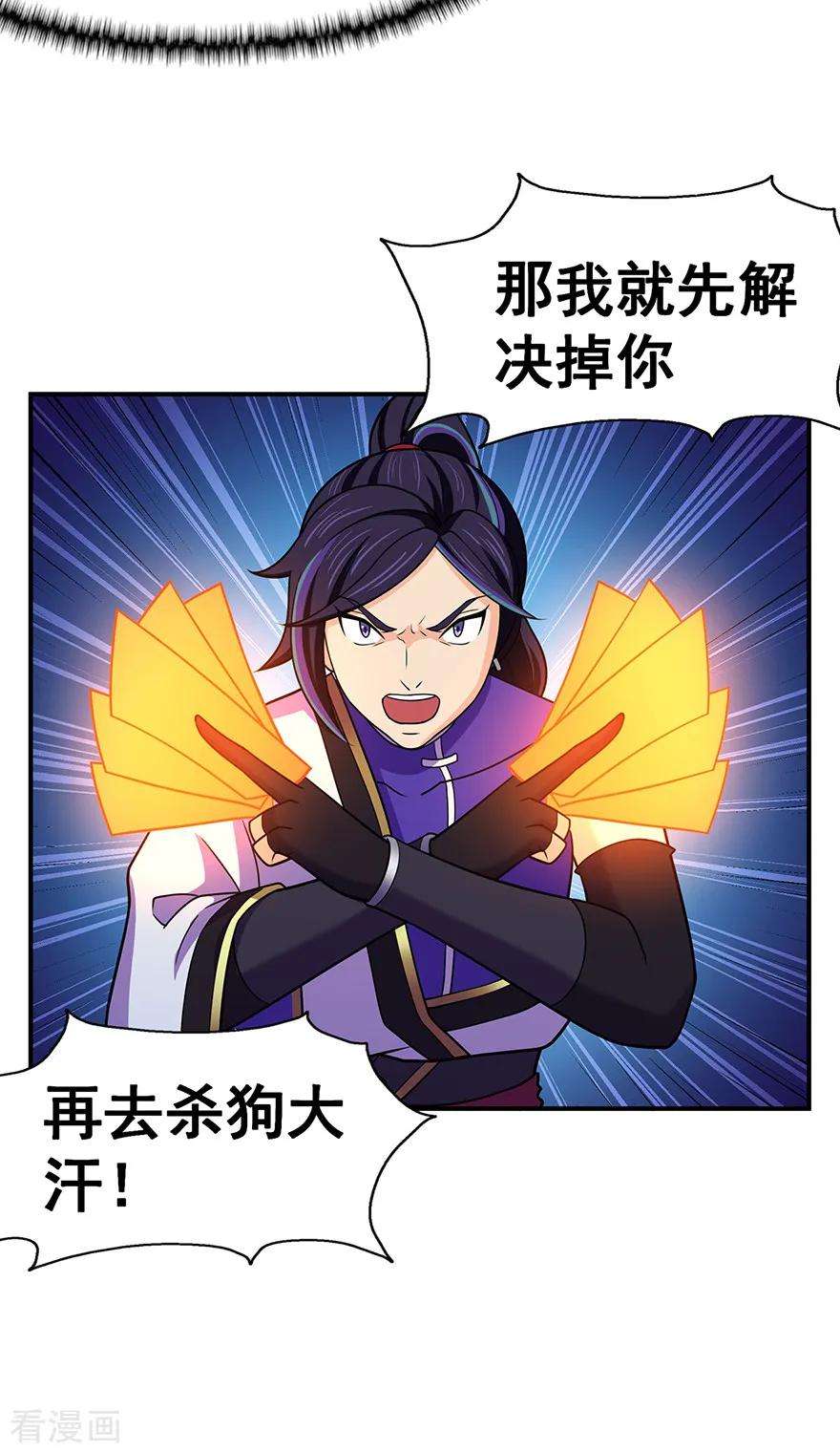 修仙狂徒138话 诛杀嚓哈