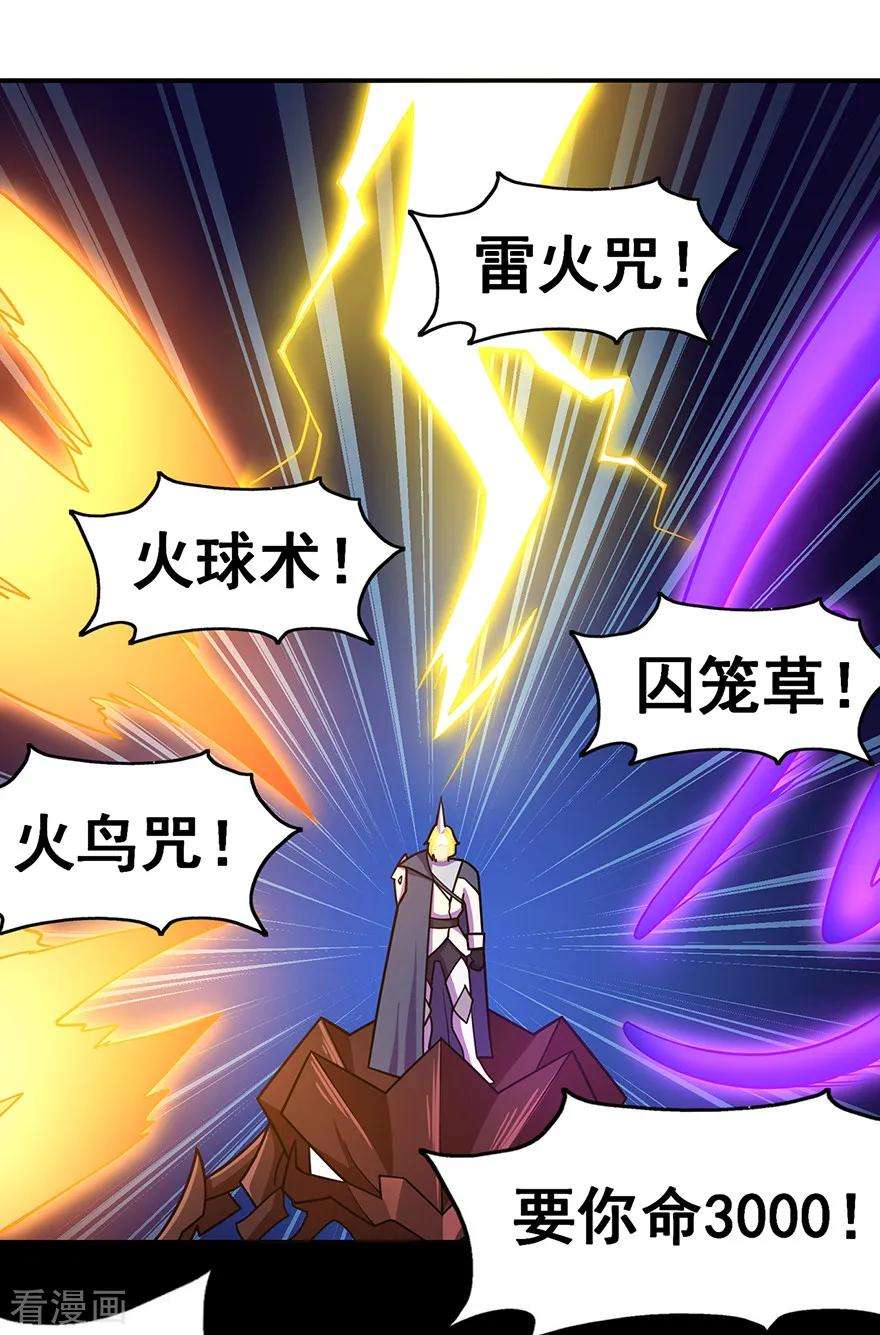 修仙狂徒138话 诛杀嚓哈