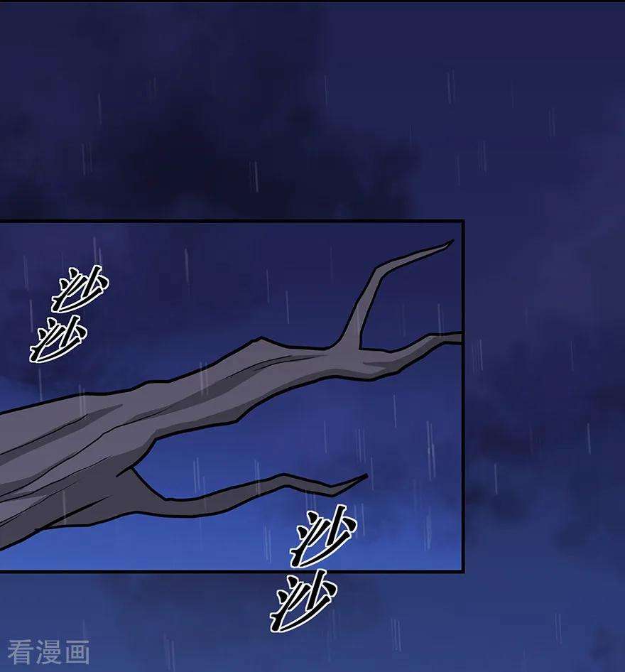 修仙狂徒138话 诛杀嚓哈