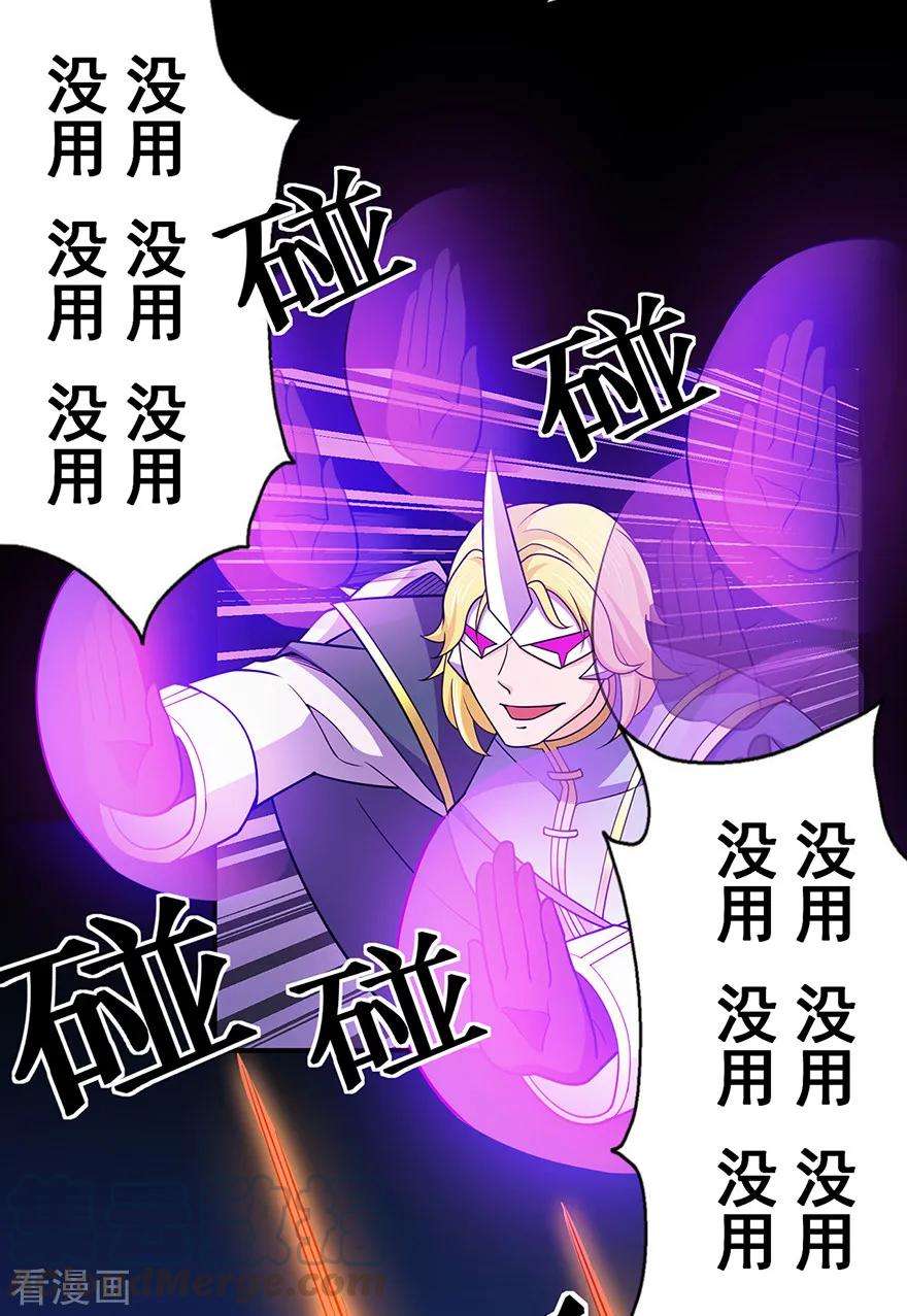 修仙狂徒138话 诛杀嚓哈