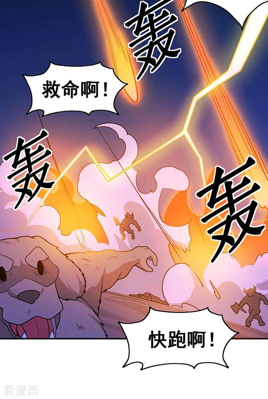 修仙狂徒138话 诛杀嚓哈