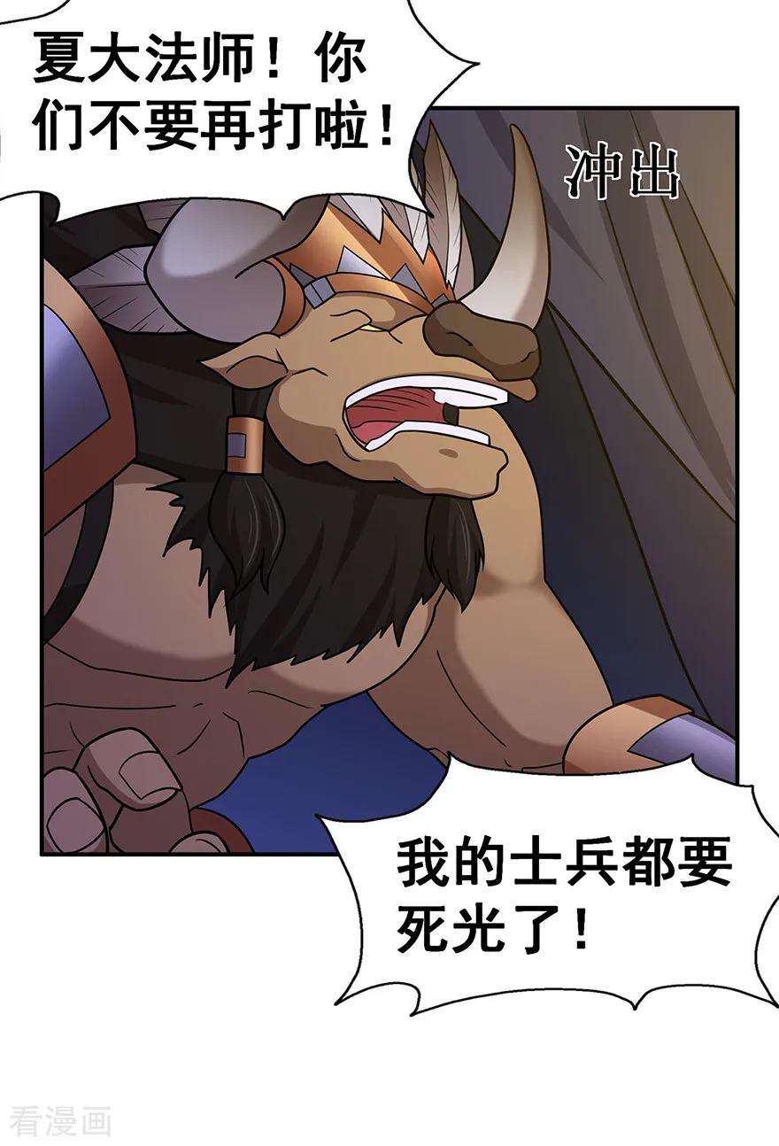 修仙狂徒138话 诛杀嚓哈