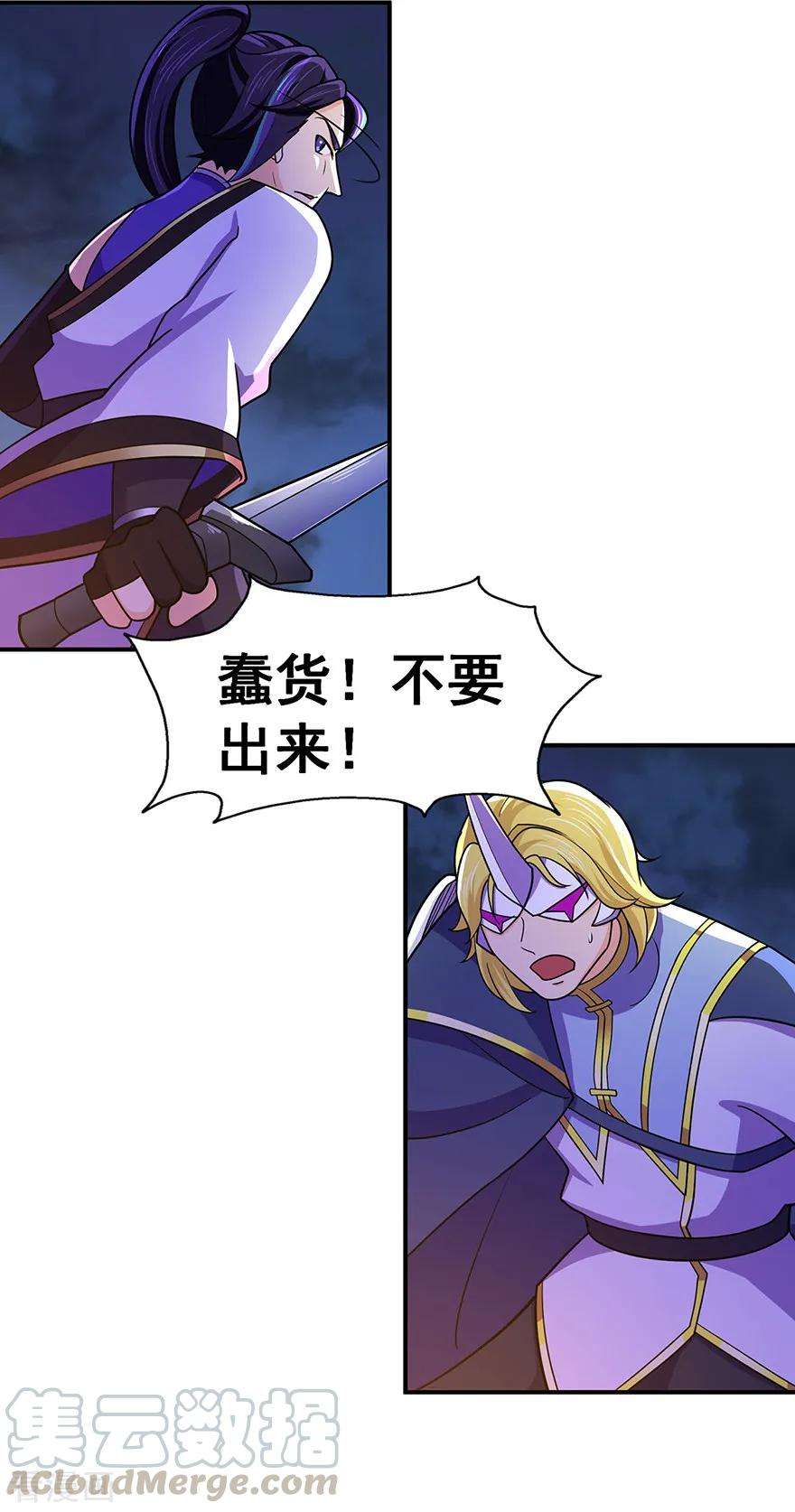 修仙狂徒138话 诛杀嚓哈