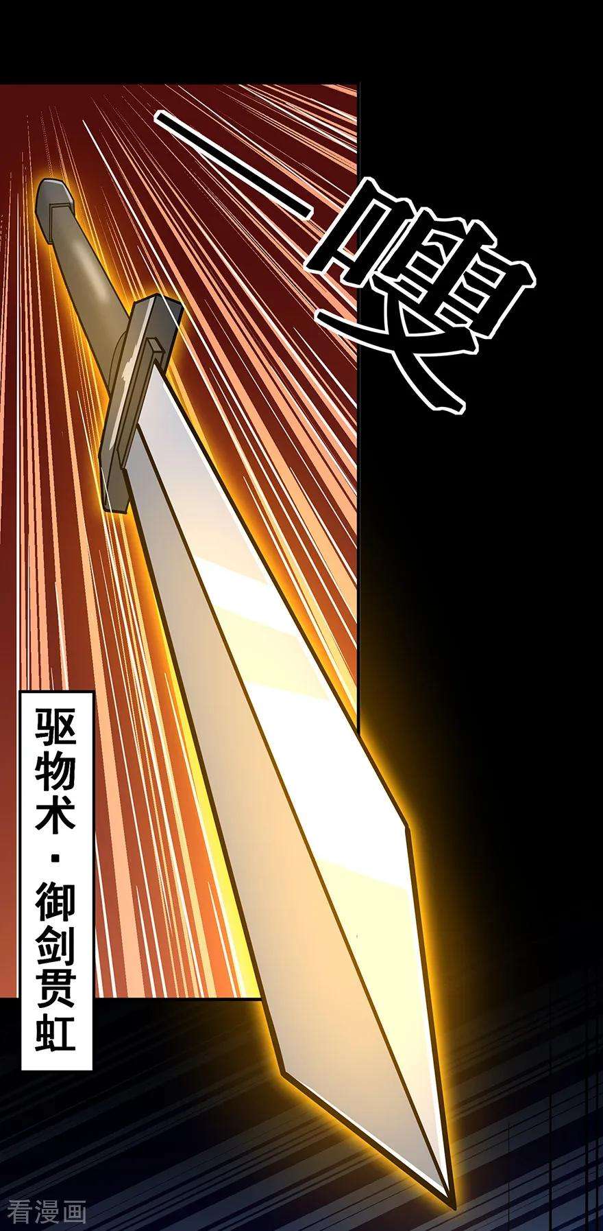 修仙狂徒138话 诛杀嚓哈