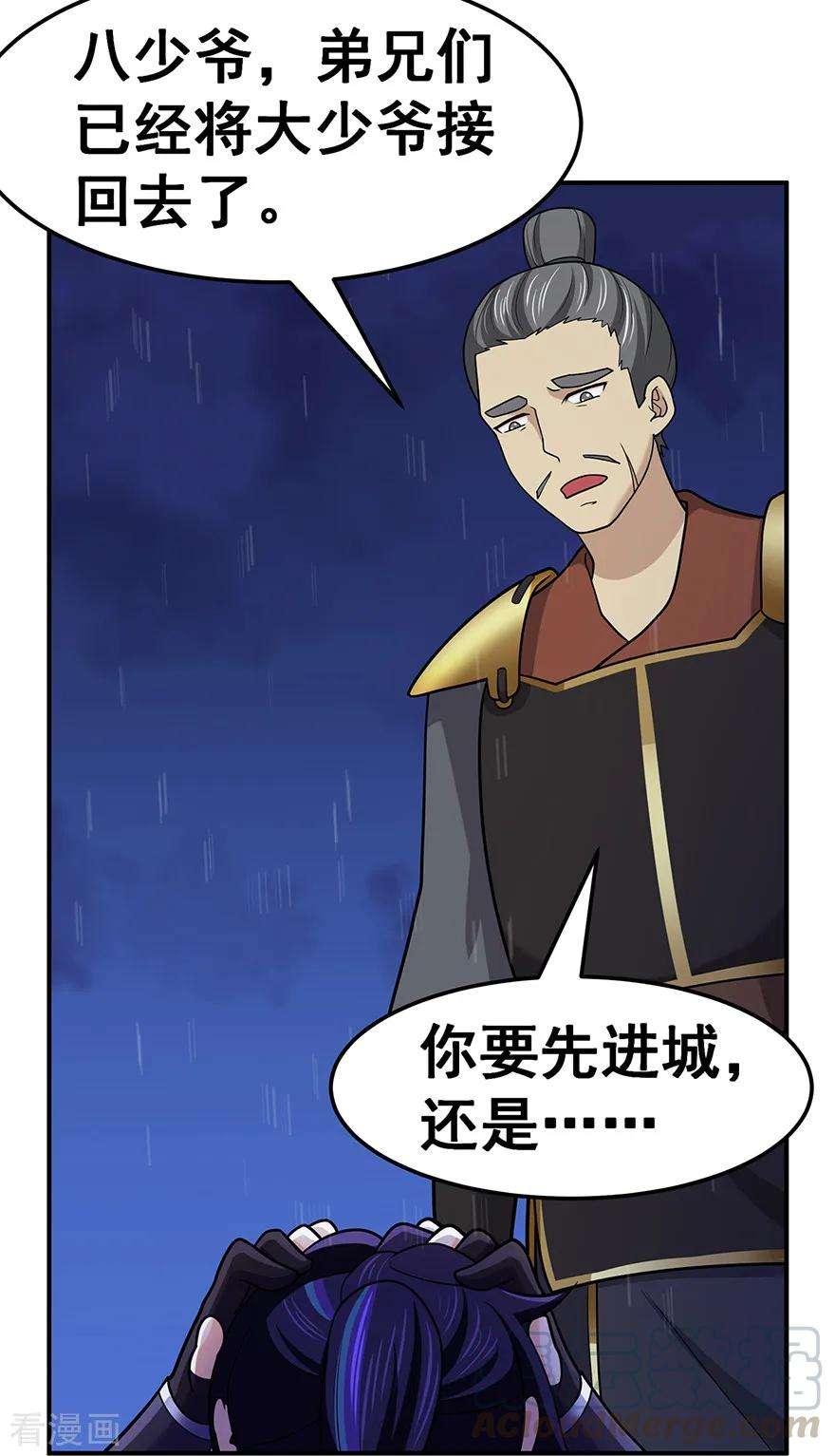 修仙狂徒138话 诛杀嚓哈