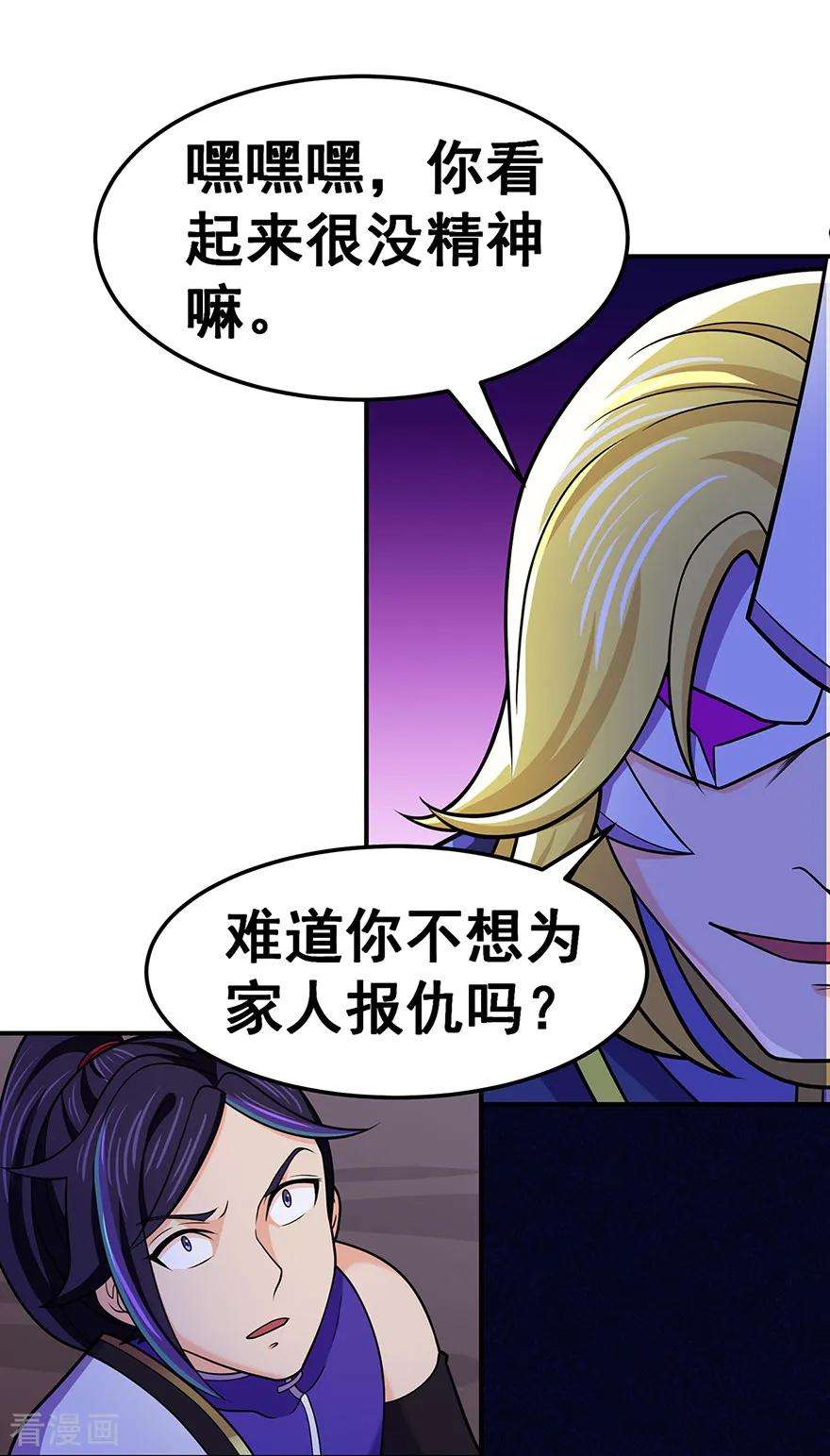 修仙狂徒138话 诛杀嚓哈