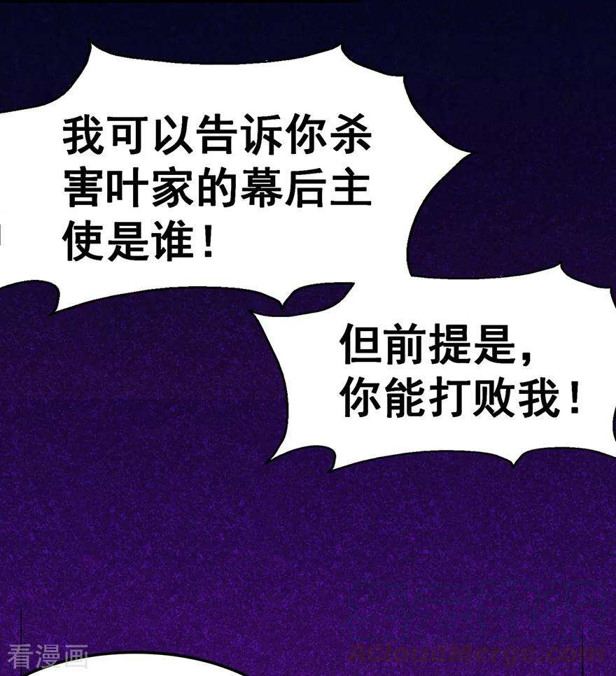 修仙狂徒138话 诛杀嚓哈