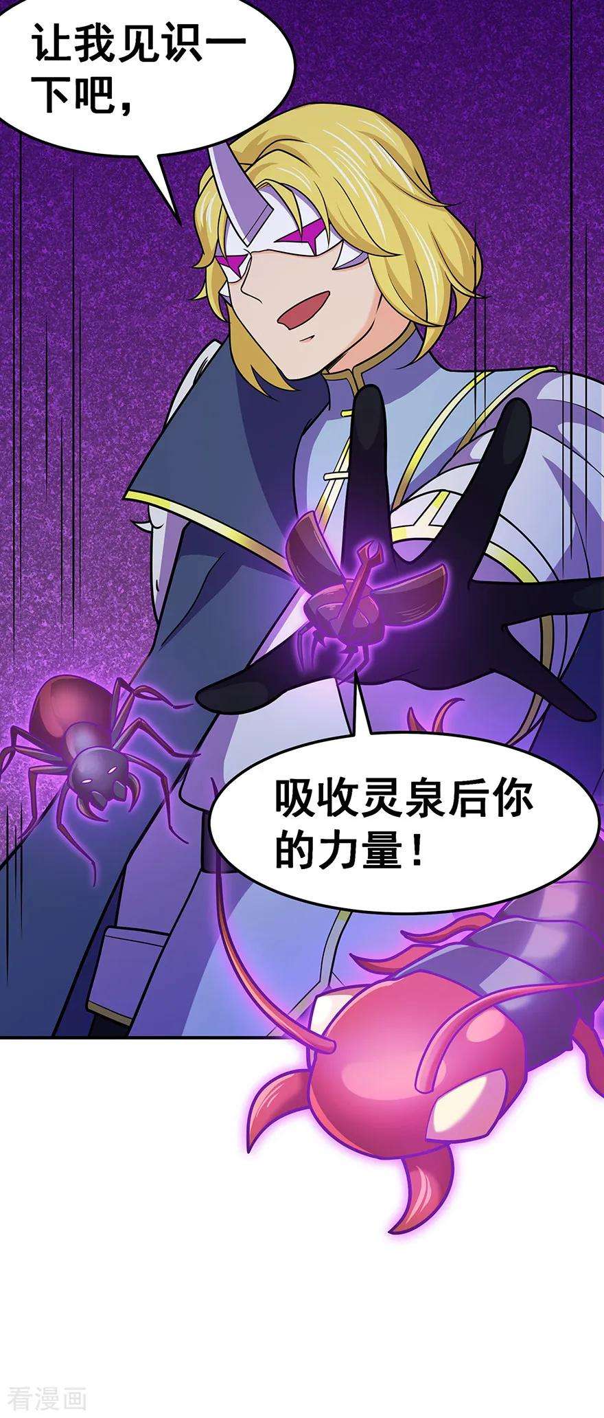 修仙狂徒138话 诛杀嚓哈