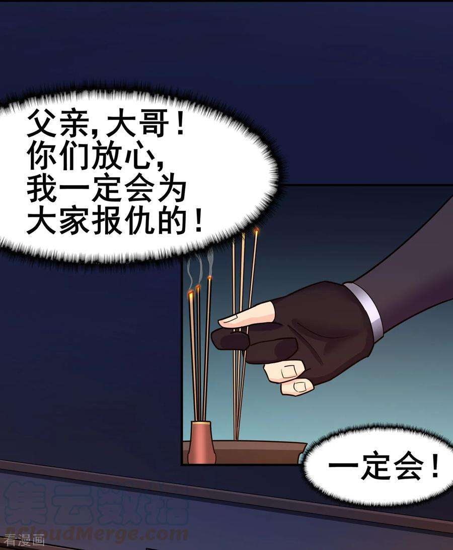 修仙狂徒139话 宗祠立誓